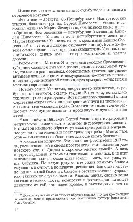 Фотография книги "Ковалик: Галина Уланова. Одиночество богини"