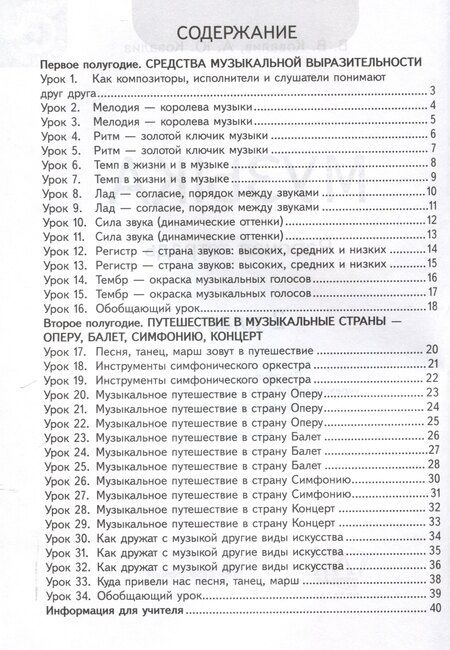 Фотография книги "Ковалив, Ковалив: Музыка. Рабочая тетрадь. 2 класс (с наклейками)"