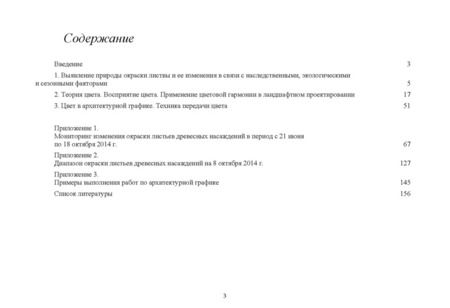 Фотография книги "Ковешников, Ковешников, Силаева: Колористика в садово-парковом и ландшафтном строительстве. Учебное пособие"