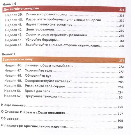 Фотография книги "Кови, Р.: Семь навыков высокоэффективных людей на практике. Дневник формирования полезных привычек"