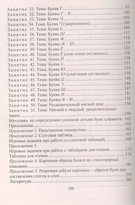 Фотография книги "Ковригина, Шеремет: Занимательное обучение чтению детей 6-7 лет. Комплексные занятия, игровые задания, разрезная азбука. ФГОС ДО. 3-е издание"