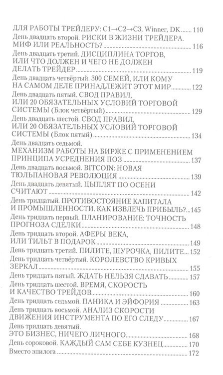 Фотография книги "Ковшов: Дневник биржевого спекулянта. "Волшебный грааль лудомана""
