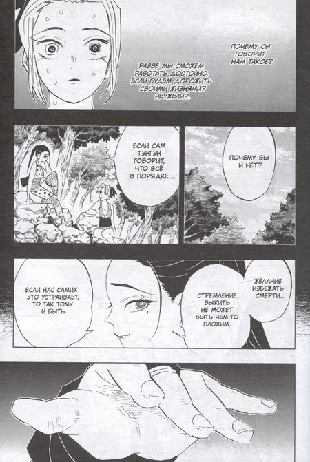 Фотография книги "Коёхару: Истребитель демонов. Том 10. Человек и демон"