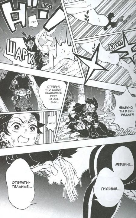 Фотография книги "Коёхару: Истребитель демонов. Том 14. "Му" в имени Муитиро"