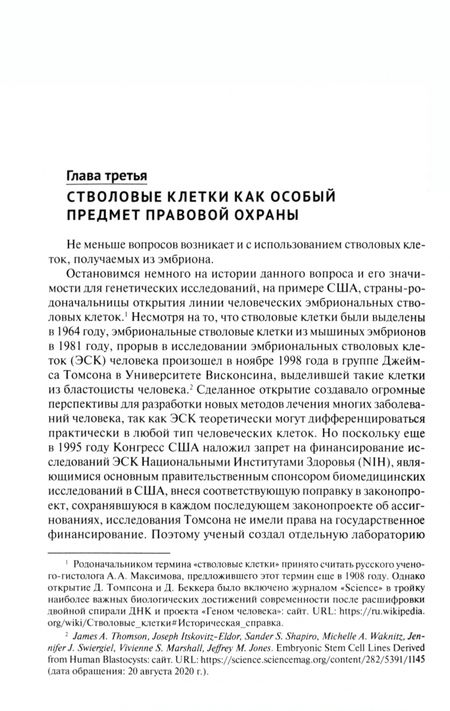 Фотография книги "Козаченко, Сергеев, Болков: Генетические исследования. Законодательство и уголовная политика. Монография"