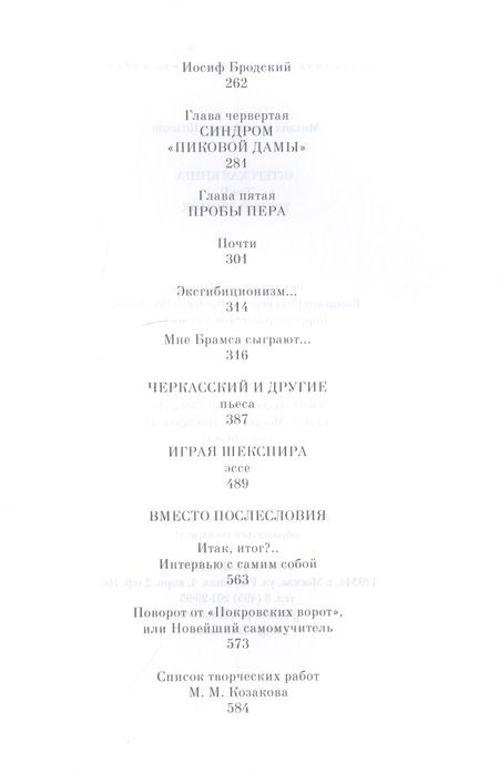 Фотография книги "Козаков: Третий звонок. Актерская книга. Том 2"
