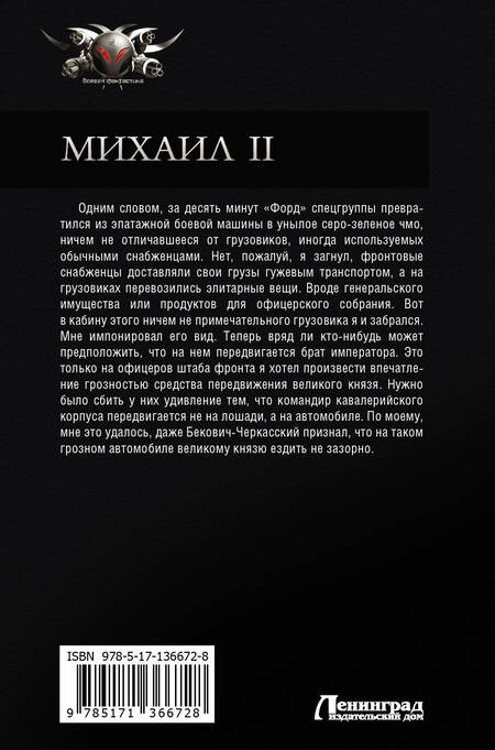 Фотография книги "Кожевников: Михаил II: Великий князь. Государь. Император"