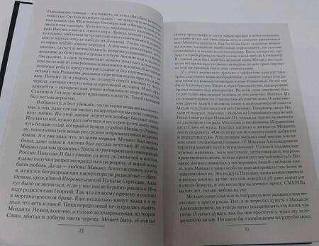 Фотография книги "Кожевников: Михаил II: Великий князь. Государь. Император"