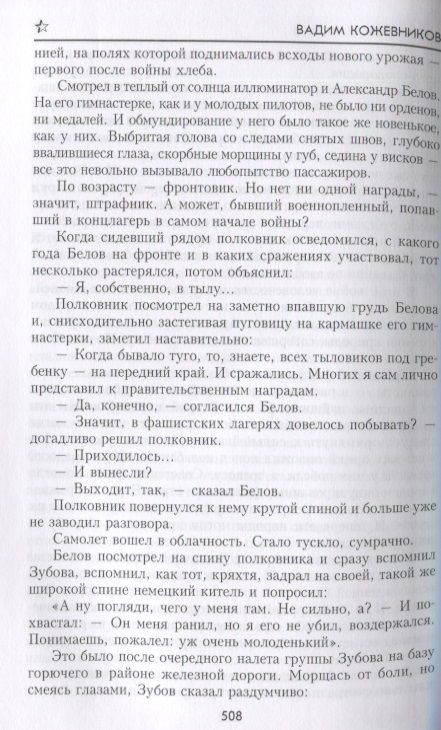 Фотография книги "Кожевников: Щит и меч. Роман в 2-х книгах"