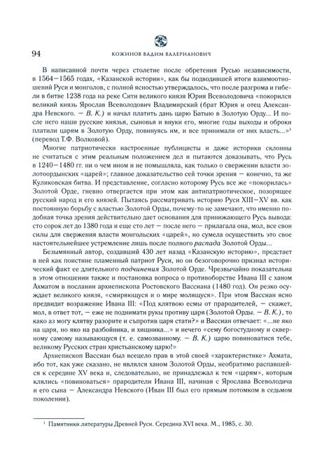 Фотография книги "Кожинов Вадим Валерианович"