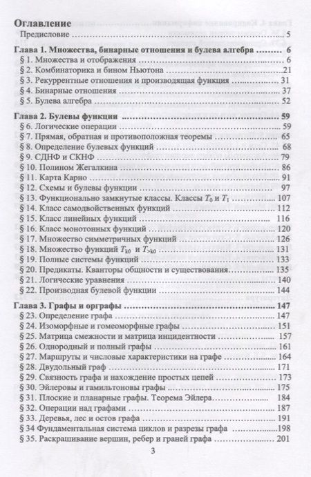 Фотография книги "Кожухов, Совертков: Сборник задач по дискретной математике. Учебное пособие"