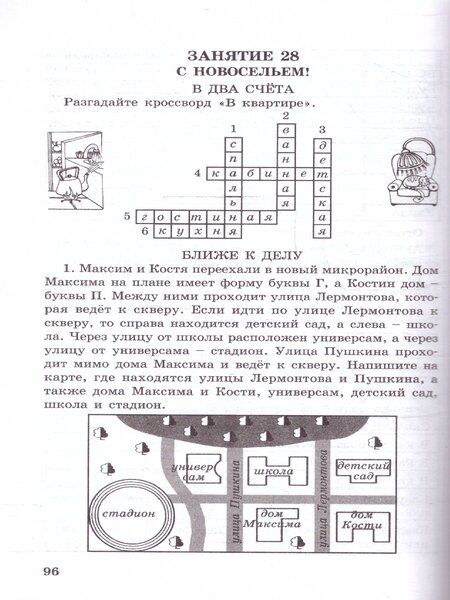 Фотография книги "Козина, Холодова: Холодова. Ступеньки в большой мир. Формирование функцииональной грамотности. Методика. 2 кл. (ФГОС)"