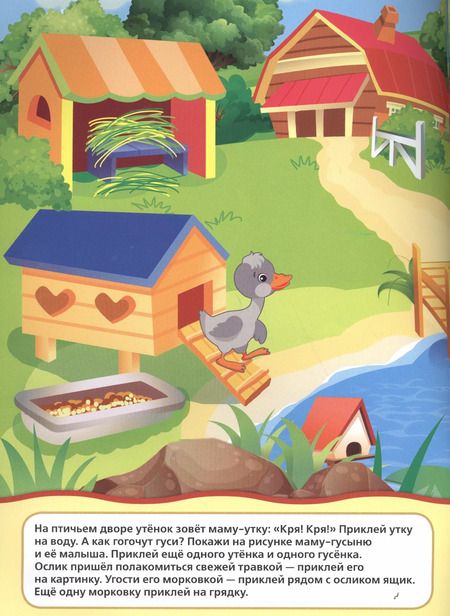 Фотография книги "Козырь, Козырь: Домашние животные (многоразовые наклейки для малышей)."