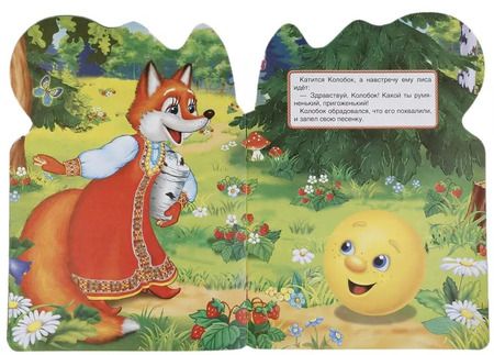 Фотография книги "Козырь, Козырь: Колобок"