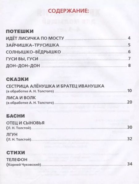 Фотография книги "Козырь, Козырь: Потешки, сказки, басни, стихи"
