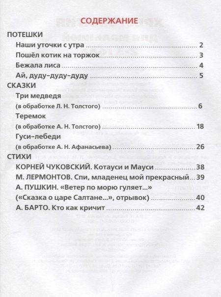 Фотография книги "Козырь, Козырь: Потешки, сказки, стихи"