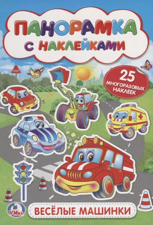 Обложка книги "Козырь, Козырь: Веселые машинки (мал.)"