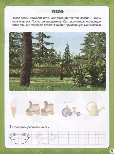 Фотография книги "Козырь, Козырь: Времена года. Маша и медведь."
