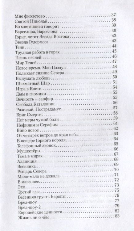 Фотография книги "Козырев: Мне фиолетово. 101 поэт XXI века"