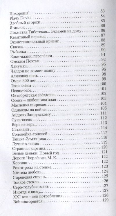 Фотография книги "Козырев: Мне фиолетово. 101 поэт XXI века"