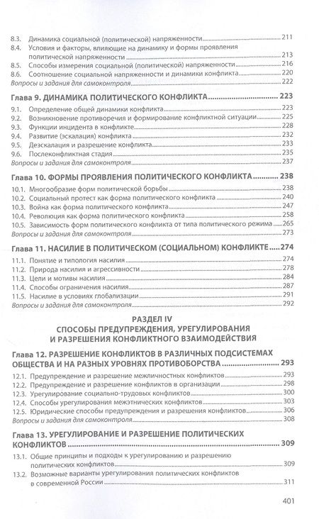 Фотография книги "Козырев: Политическая конфликтология. Учебное пособие"