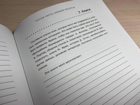 Фотография книги "Козырева: Проживи свой кризис"