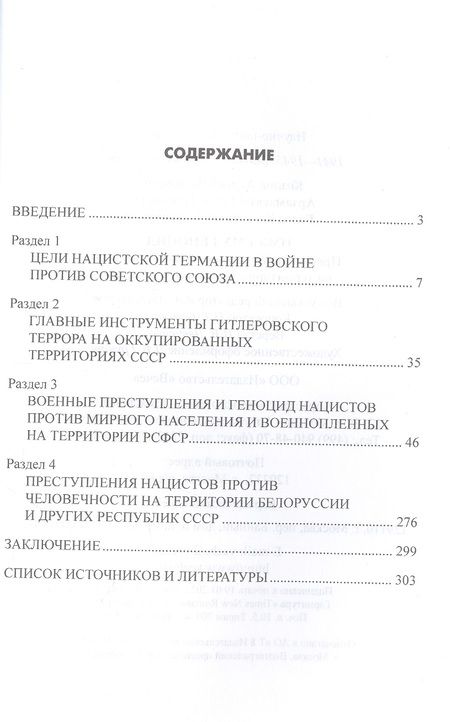 Фотография книги "Козлов, Арзамаскин, Голод: Имя ему геноцид. Преступления гитлеровской Германии на территории Белоруссии и России"