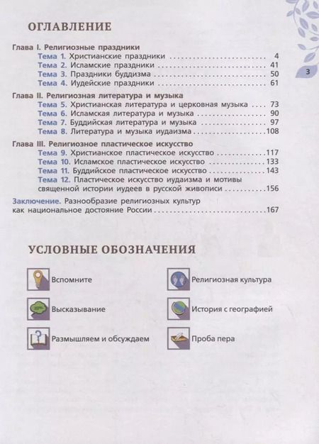 Фотография книги "Козлов, Элбакян, Кравчук: ОДНКНР. Религиозные культуры народов России. 8 класс. Учебник. ФГОС"