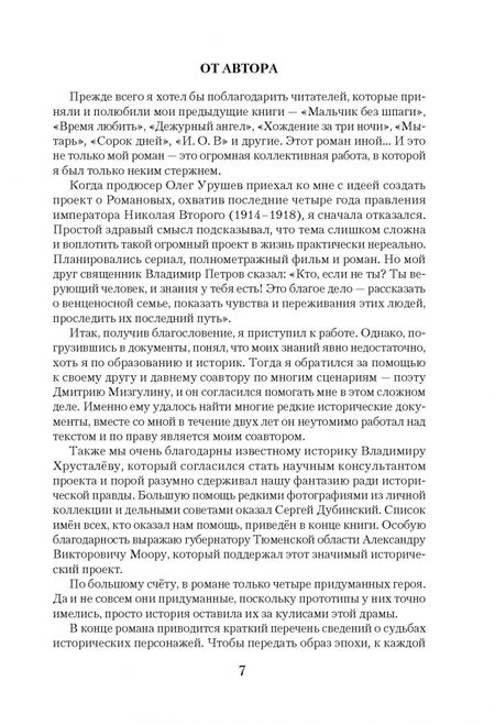 Фотография книги "Козлов: Романовы. Преданность и предательство"