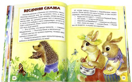 Фотография книги "Козлов: Трям! Здравствуйте! И другие сказки"