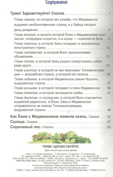 Фотография книги "Козлов: Трям Здравствуйте (КолЛюбСк) Козлов"
