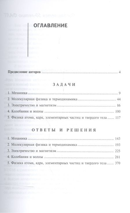 Фотография книги "Козлов Виталий: Задачи по общей и прикладной физике"
