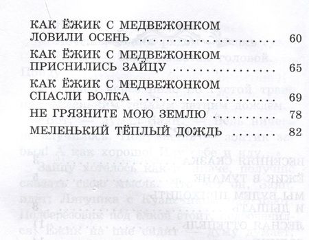 Фотография книги "Козлов: Ёжик в тумане"