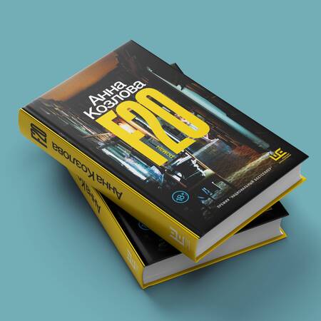 Фотография книги "Козлова: F20"