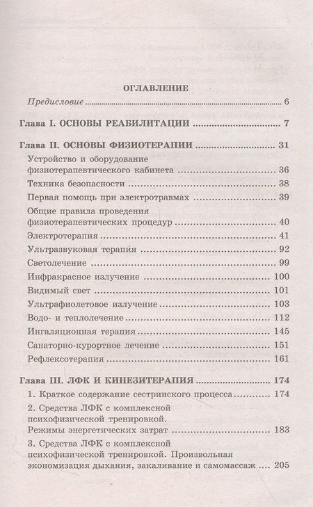 Фотография книги "Козлова, Козлов, Семененко: Основы реабилитации для медицинских колледжей. Учебное пособие"