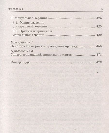 Фотография книги "Козлова, Козлов, Семененко: Основы реабилитации для медицинских колледжей. Учебное пособие"