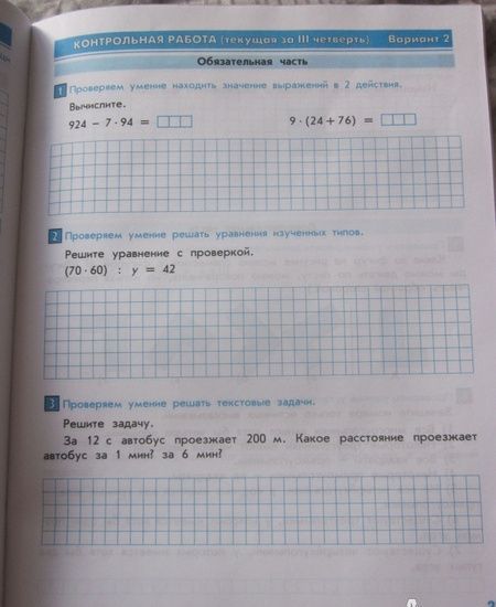 Фотография книги "Козлова, Рубин: Математика. 4 класс. Тесты и контрольные работы по курсу Математика и Математика и информатика. ФГОС"