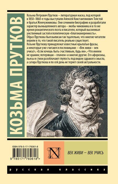 Фотография книги "Козьма Петрович: Век живи - век учись"