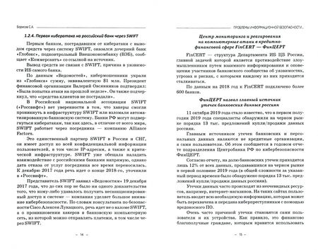 Фотография книги "Козьминых, Борисов, Гисин: Информационная безопасность финансово-кредитных организаций в условиях цифровой трансформ. экономики"