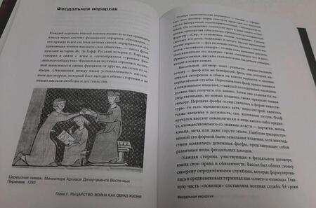 Фотография книги "Козьякова: Повседневность Средневековья"