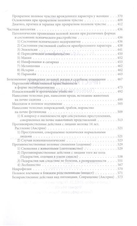 Фотография книги "Крафт-Эбинг: Преступления любви. Половая психопатия"