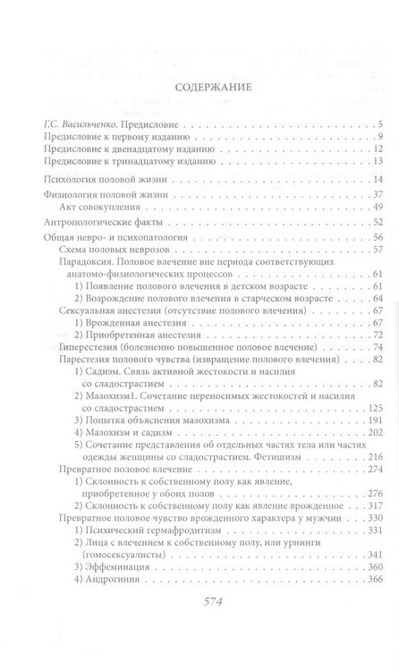 Фотография книги "Крафт-Эбинг: Преступления любви. Половая психопатия"