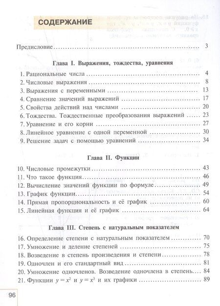 Фотография книги "Крайнева, Миндюк, Шлыкова: Математика. Алгебра. 7 класс. Базовый уровень. Рабочая тетрадь. В двух частях. Часть 1"