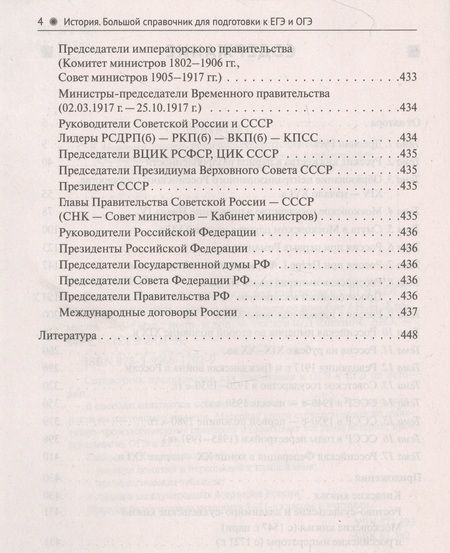 Фотография книги "Крамаров: История. Большой справочник для подготовки к ЕГЭ и ОГЭ"