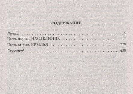 Фотография книги "Крамер, Серебрякова: Мир Чаши. Дочь алхимика"