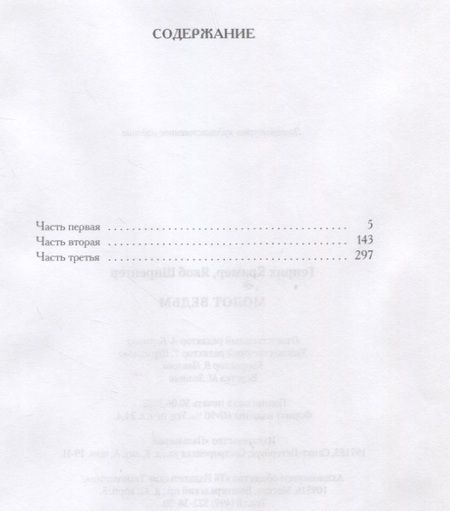 Фотография книги "Крамер, Шпренгер: Молот ведьм"