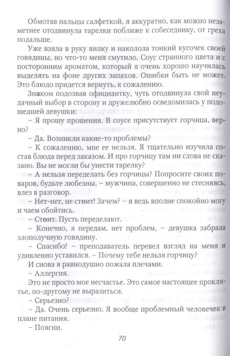 Фотография книги "Крамор: Стандартный случай"