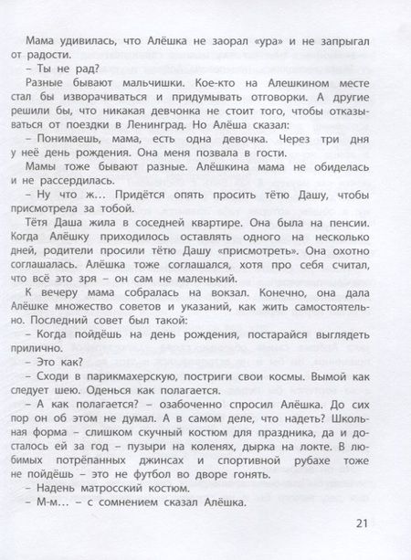 Фотография книги "Крапивин: Лётчик для Особых Поручений"