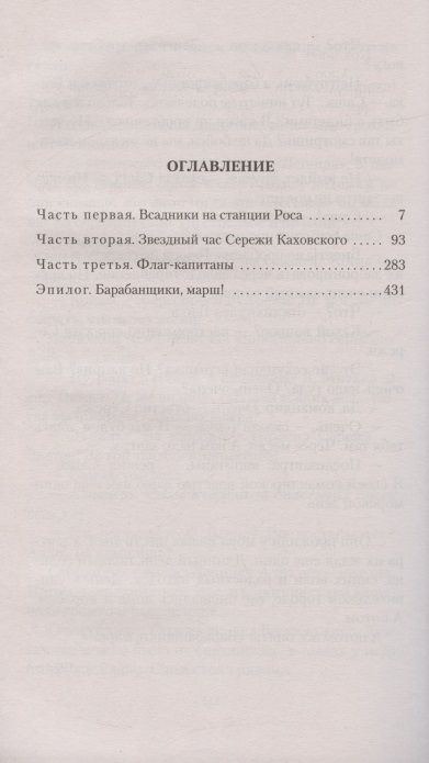Фотография книги "Крапивин: Мальчик со шпагой"