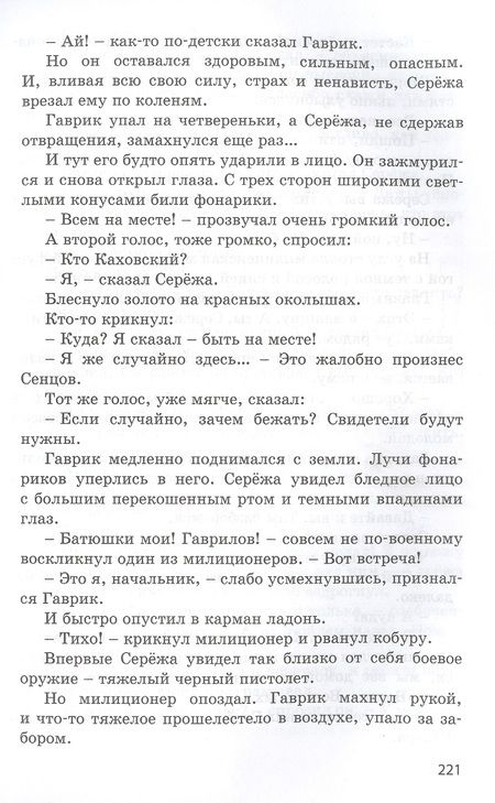 Фотография книги "Крапивин: Мальчик со шпагой"